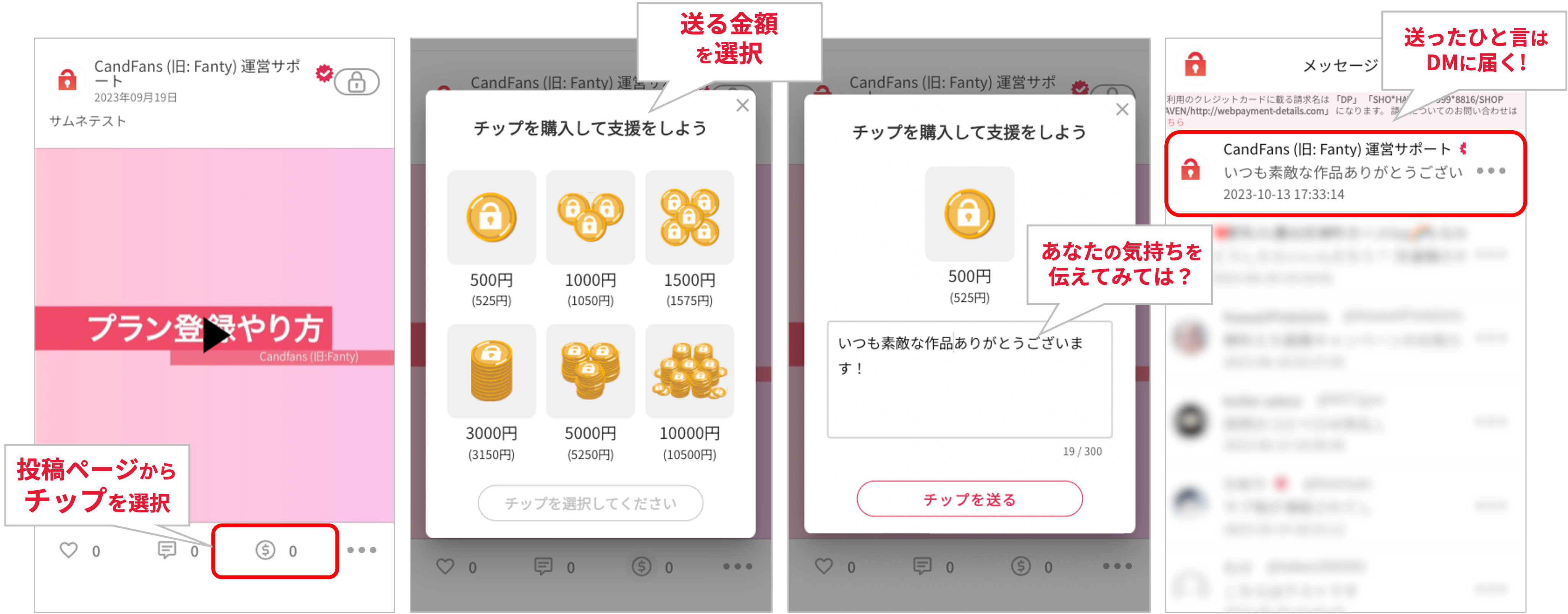 チップ送り方.png