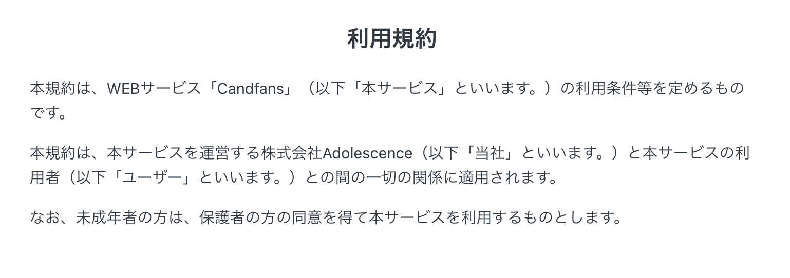 利用規約 – CandFans Help