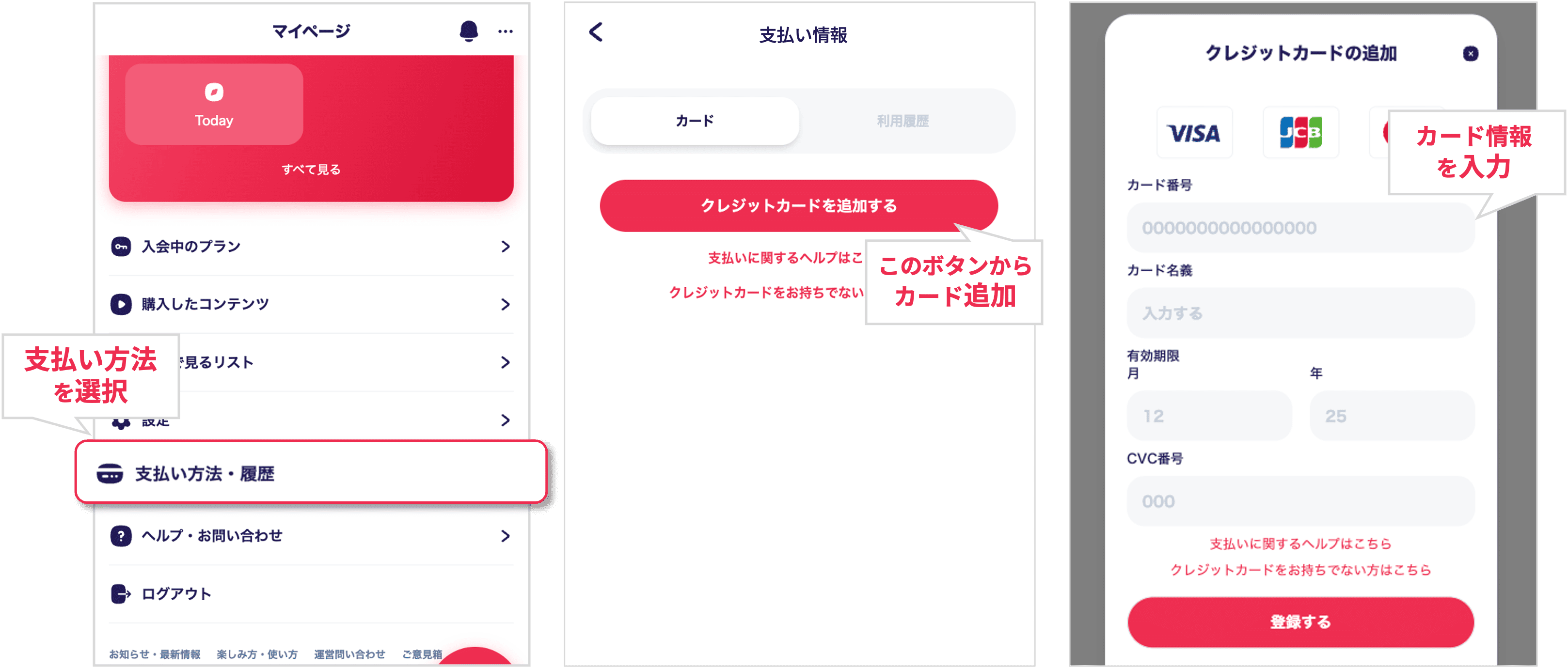 支払い方法new.png