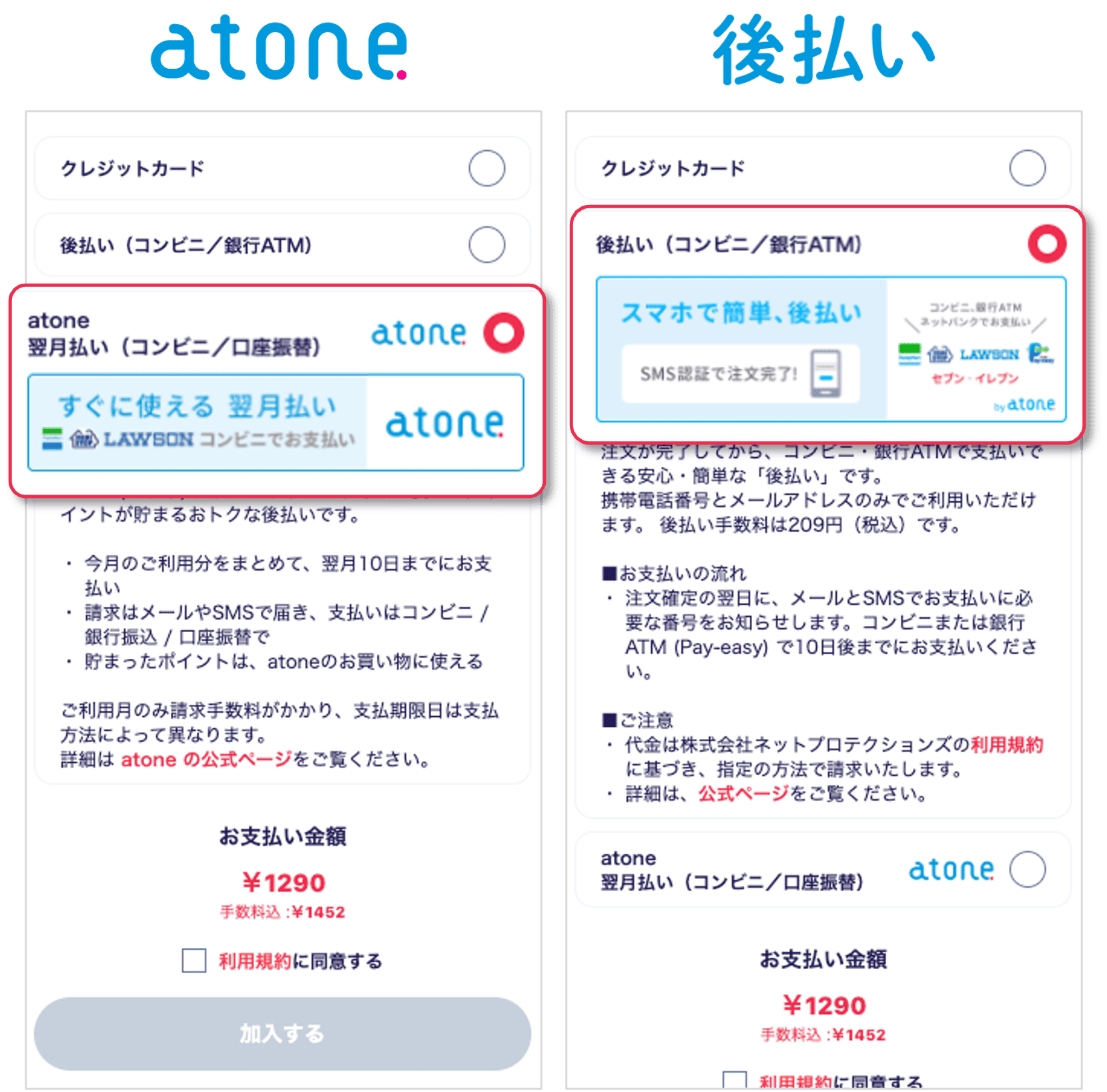 決済選択_atone.png